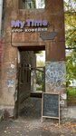 My time (Kuybysheva Street, 93) ، مقهى