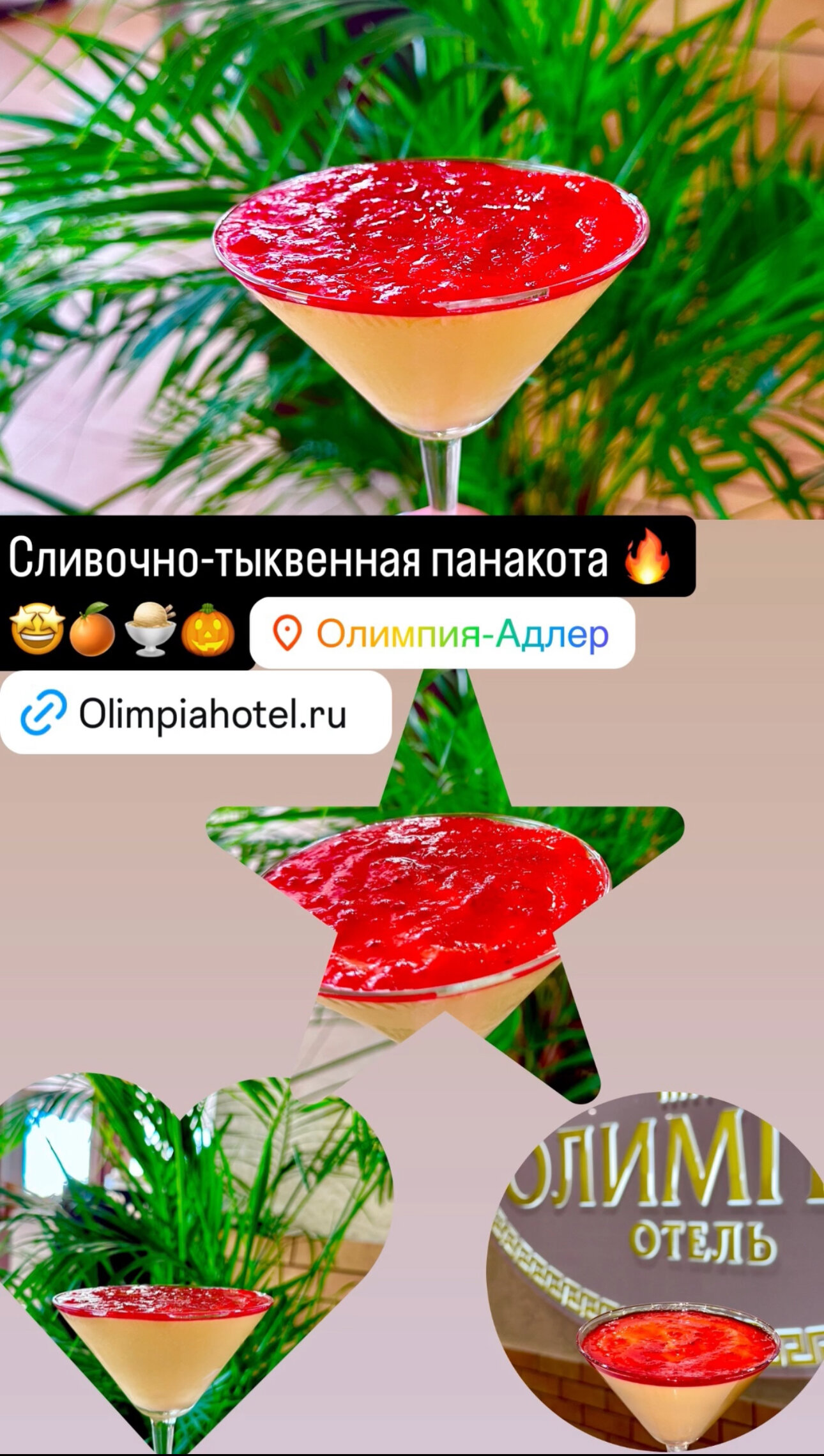 Фото Олимпия