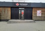 Ratimir (Luchegorskaya ulitsa, 4), tienda de carnes, embutidos