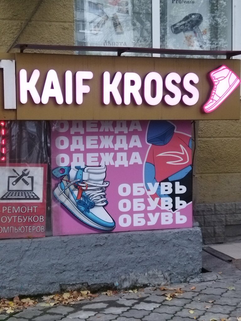 Sportswear and shoes Kaif kross, Voronezh, photo