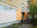 Хлеб и мясо (Aleksandra Nevskogo Avenue, 35), grocery