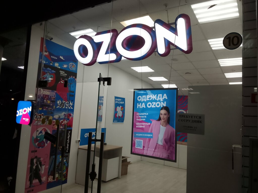 Пункт выдачи Ozon, Москва, фото