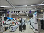Mir Gaza (Poyma Street, 17), equipos de gas
