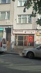 Akpinar Bag Materials (Istanbul, Bayrampasa, Altintepsi Neighborhood, Emin Nihat Sozeri Avenue, 64B), bags and suitcases store