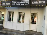 Pro Dym (Maksima Gorkogo Street, 33), estanco