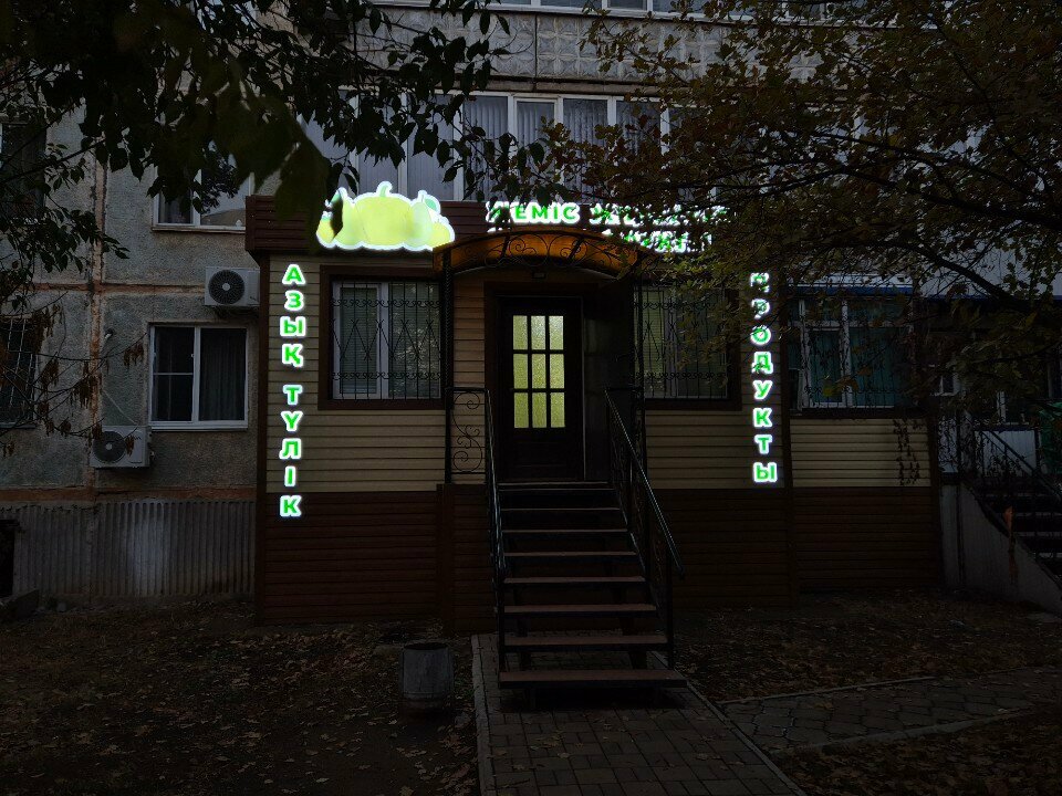 Grocery Grocery, Uralsk, photo