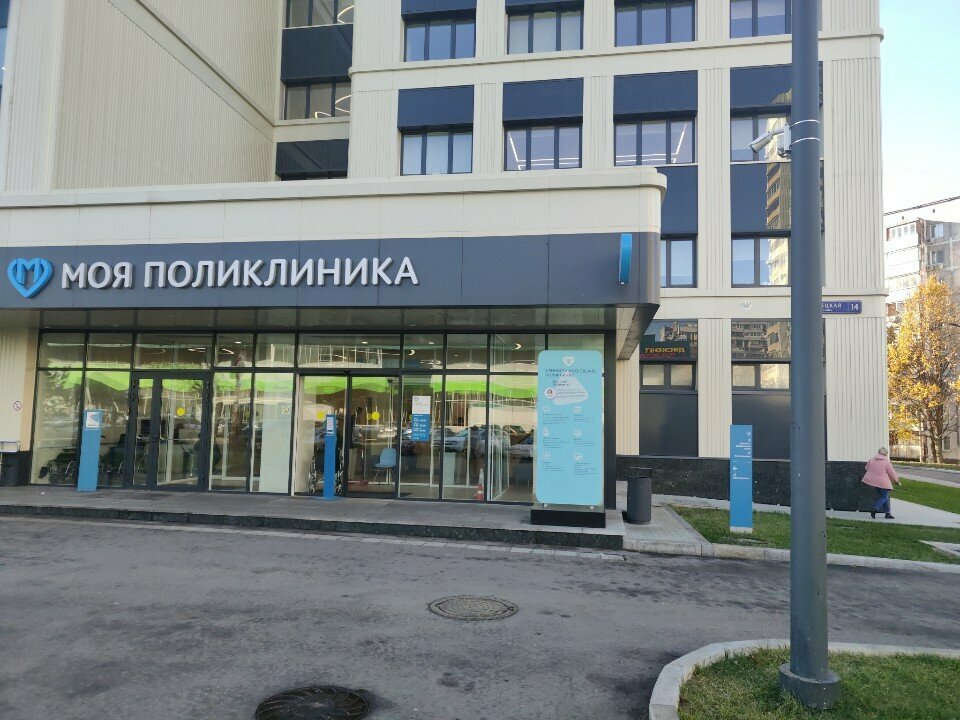 Поликлиника для взрослых Городская поликлиника № 214, Москва, фото