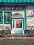 Фабрика качества (Buzuluk, ulitsa Frunze, 9), butcher shop