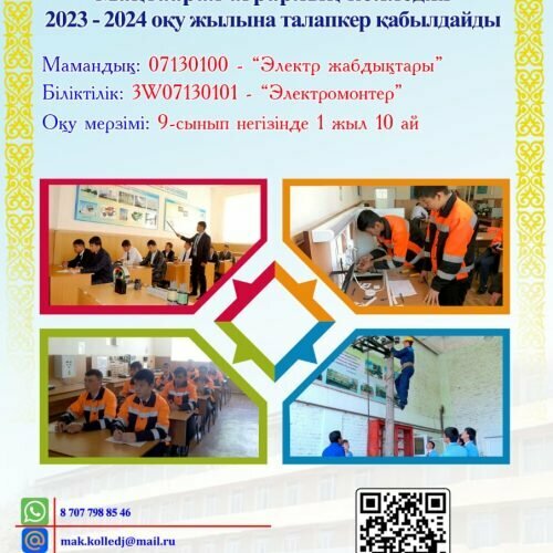 Колледж Мақтаарал аграрлық колледжі, Түркістан облысы, фото