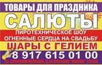 Салюты (Krasnoarmeyskaya ulitsa, 34), fireworks and pyrotechnics