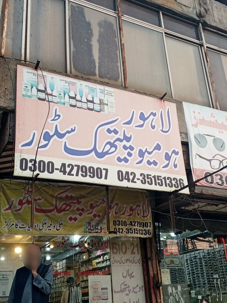 Pharmacy Lahore Homeopathic Store, Lahore, photo