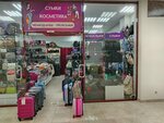 Сумки косметика (Vavilova Street, 66), bags and suitcases store