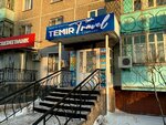 Temir Travel Company (Metallwrgter Avenue, 15/1), travel agency