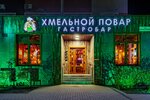 Hmelnoi povar (ulitsa Krayeveda Solovyova, 6к1) ، حانة، بار
