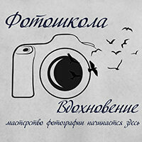 Вдохновение