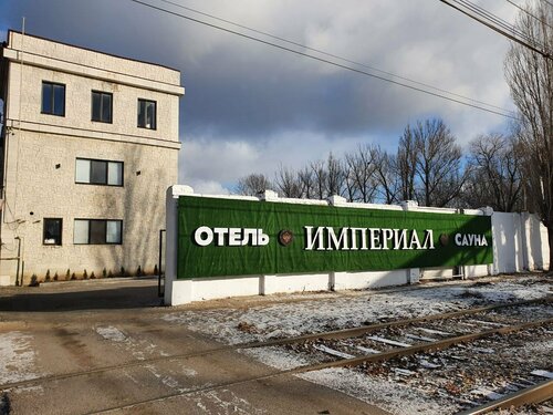 Гостиница Империал в Волжском