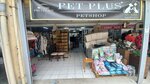 Pet Plus (Ankara Province, Etimesgut District, Altay Mah., 27. Cad., 1), pet shop