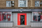 Sportleader (Korkmasova Street, 20), sports store