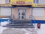 Лаbeerинт (ulitsa Malysheva, 14/33), cervecería