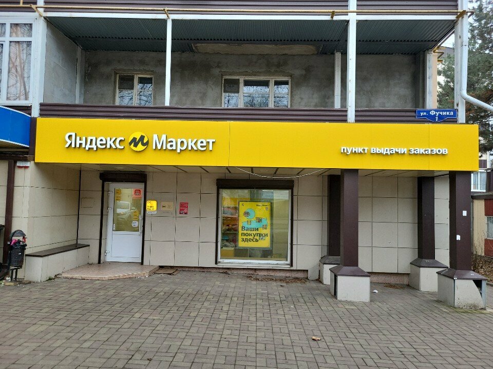 Point of delivery Yandex Market, Pyatigorsk, photo