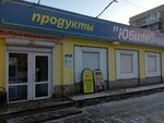 Атаг Шексна (Yubileynaya Street, 28), confectionary