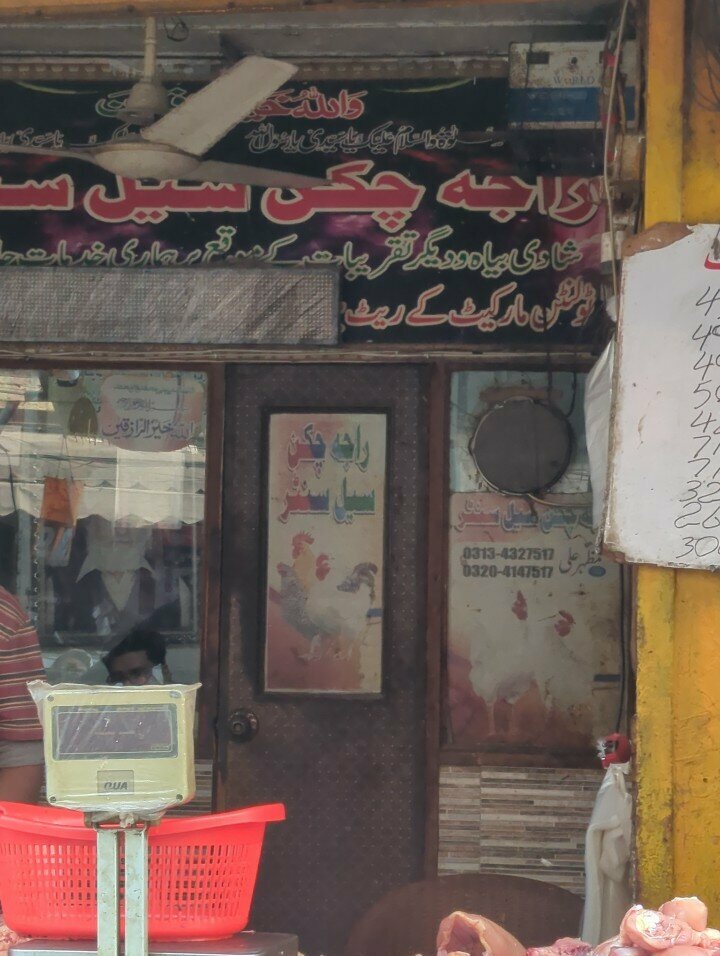 Egg and poultry meat Raja Chicken Sale Center, Lahore, photo
