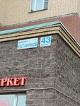 Furniture studio (Nastavnikov Avenue, 41к1) ، تصليح الأثاث