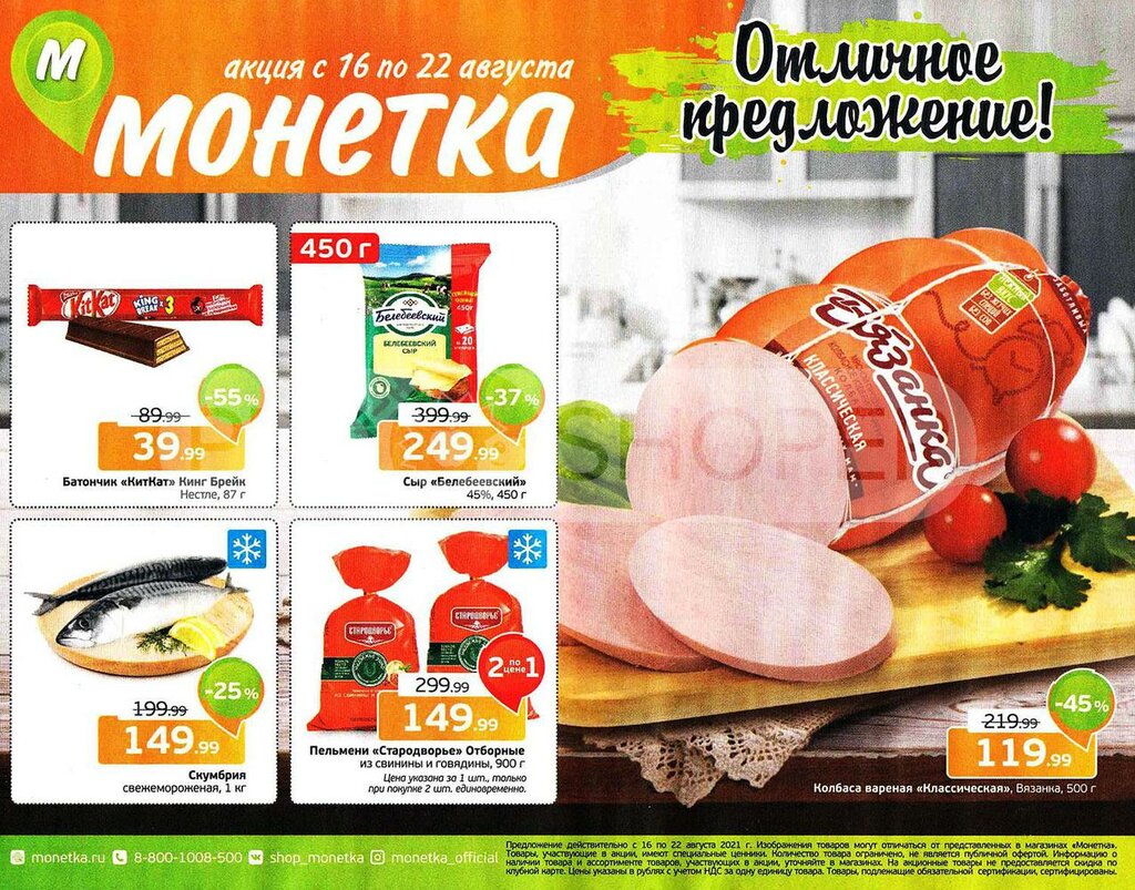 Супермаркет Монетка, Сухой Лог, фото