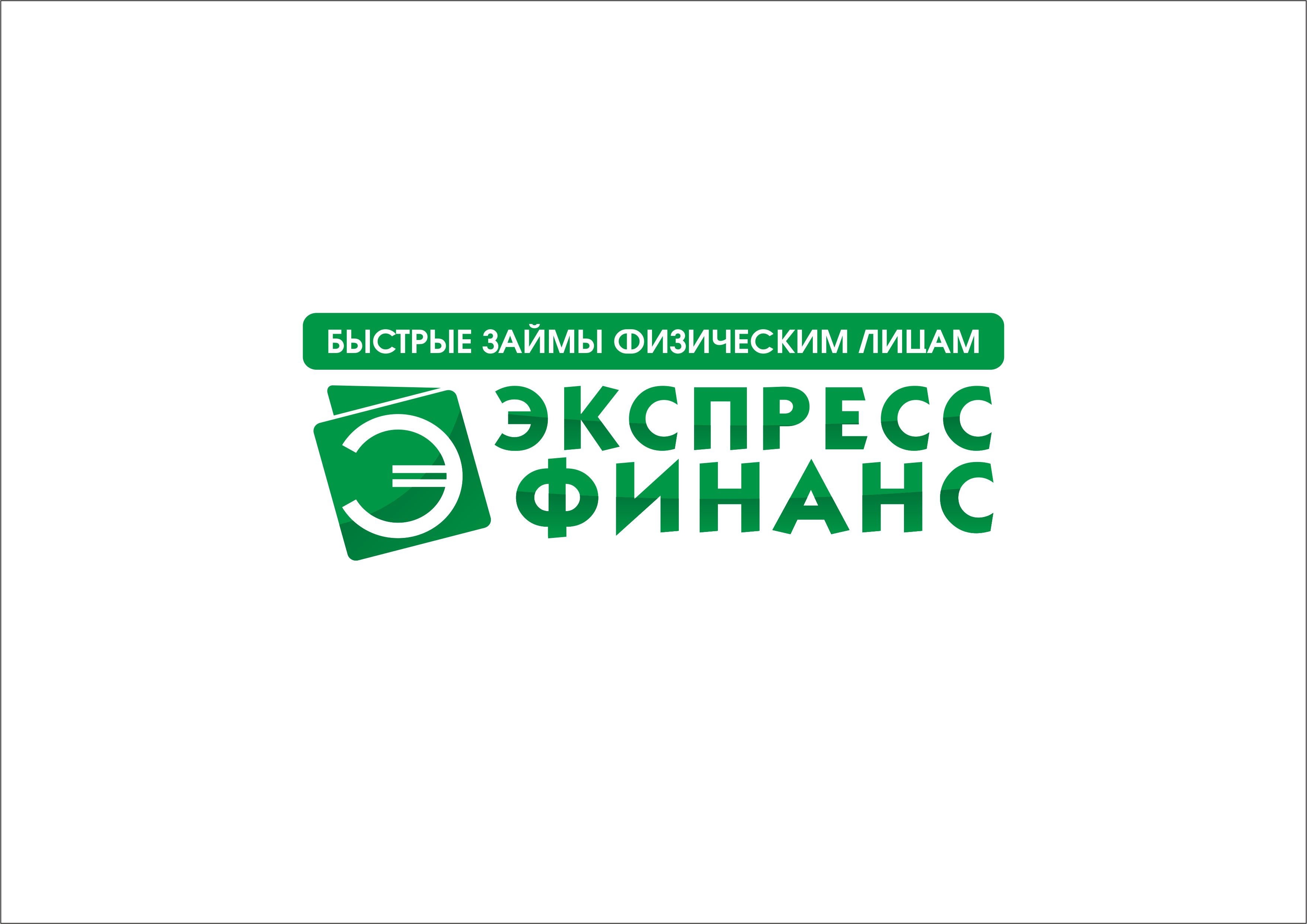 Экспресс финанс