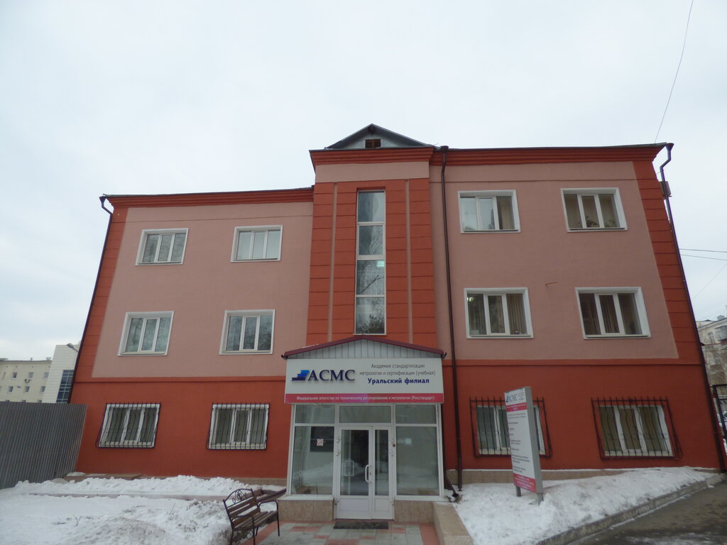 Академия Стандартизации, Метрологии и Сертификации