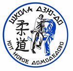 Judo Club in New Domodedovo (Kuryzhova Street, 7А), sports school