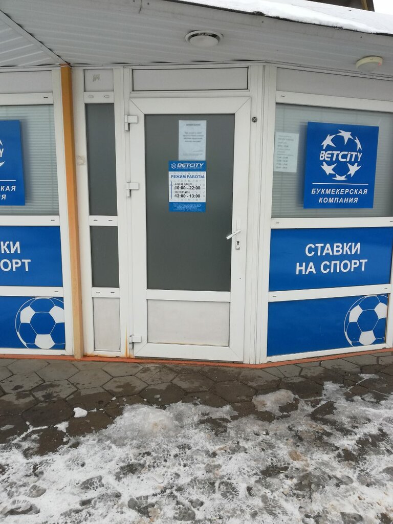 Букмекерская контора БетСити, Бобруйск, фото