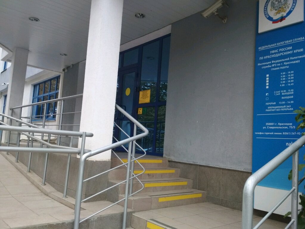 Oficina de impuestos Ifns Rossii № 3 po g. Krasnodaru, , foto