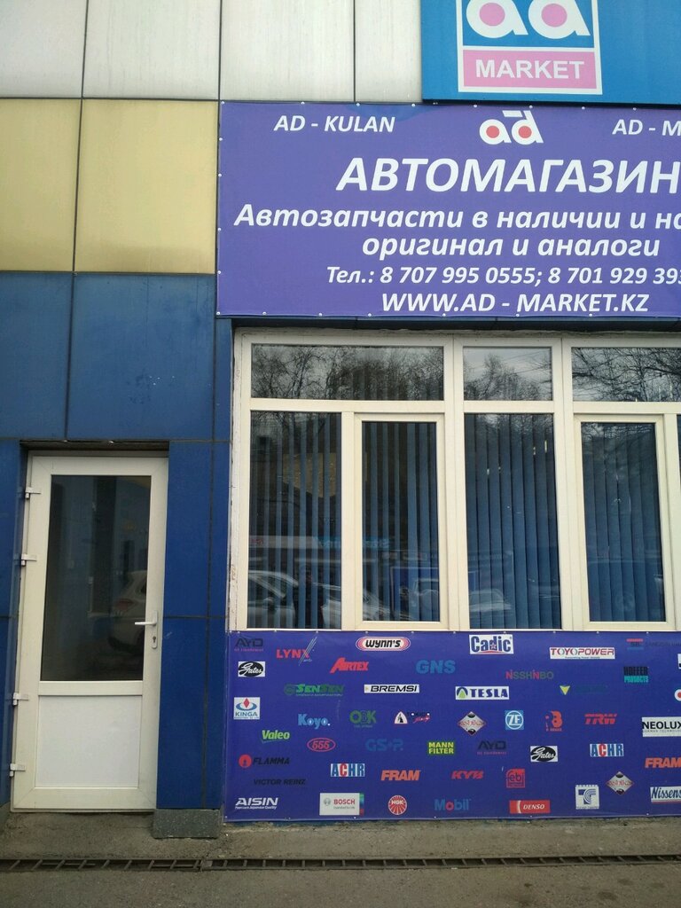Auto parts and auto goods store AD-Market, Almaty, photo