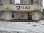 Кредитный потребительский кооператив Крым (ул. Емлютина, 44, Брянск), потребительская кооперация в Брянске