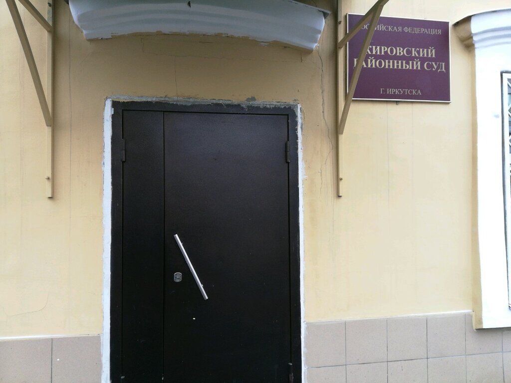 Court Kirovsky District Court of Irkutsk, Irkutsk, photo