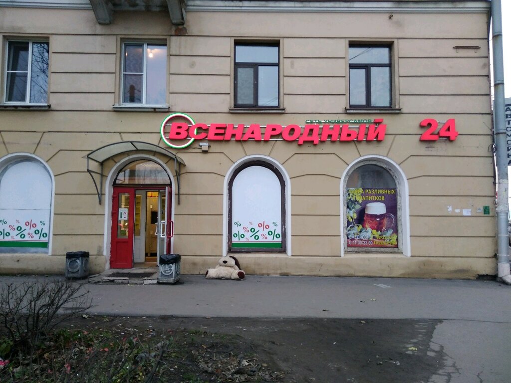 Supermarket Всенародный, Saint Petersburg, photo