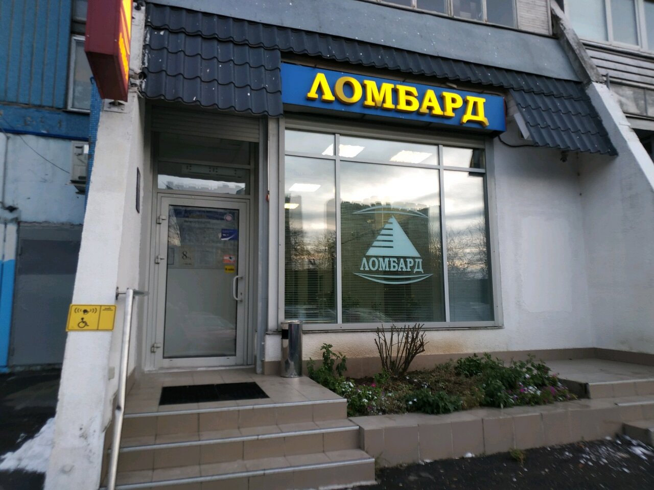 Ломбард москва