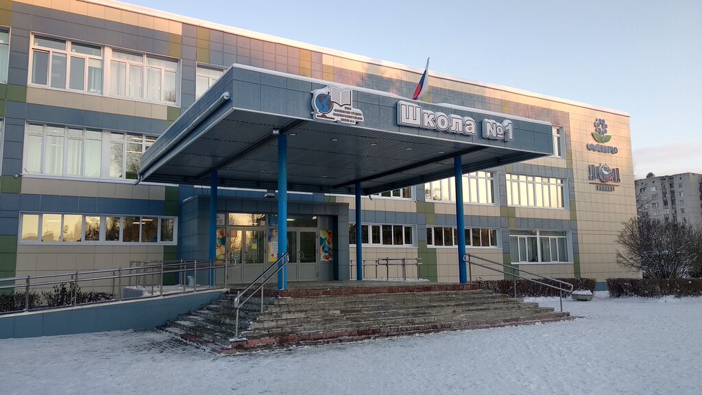 School Volkhovskaya secondary school № 1, Volhov, photo