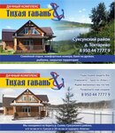 Тихая гавань