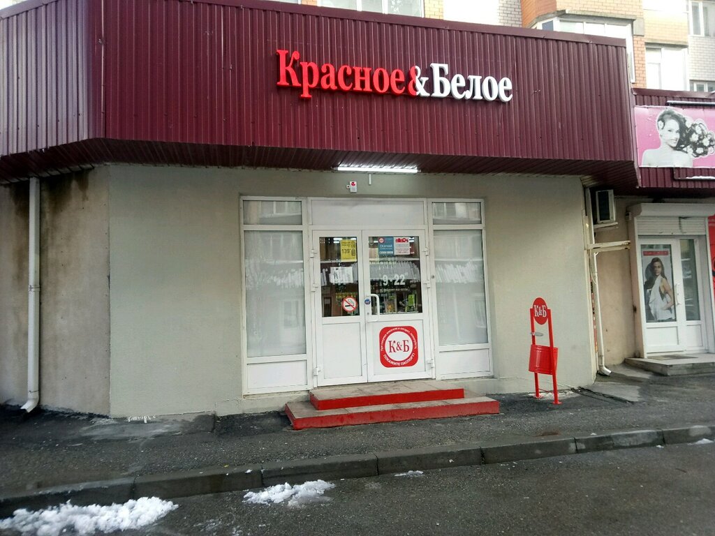 Ставрополь Магазин Красное