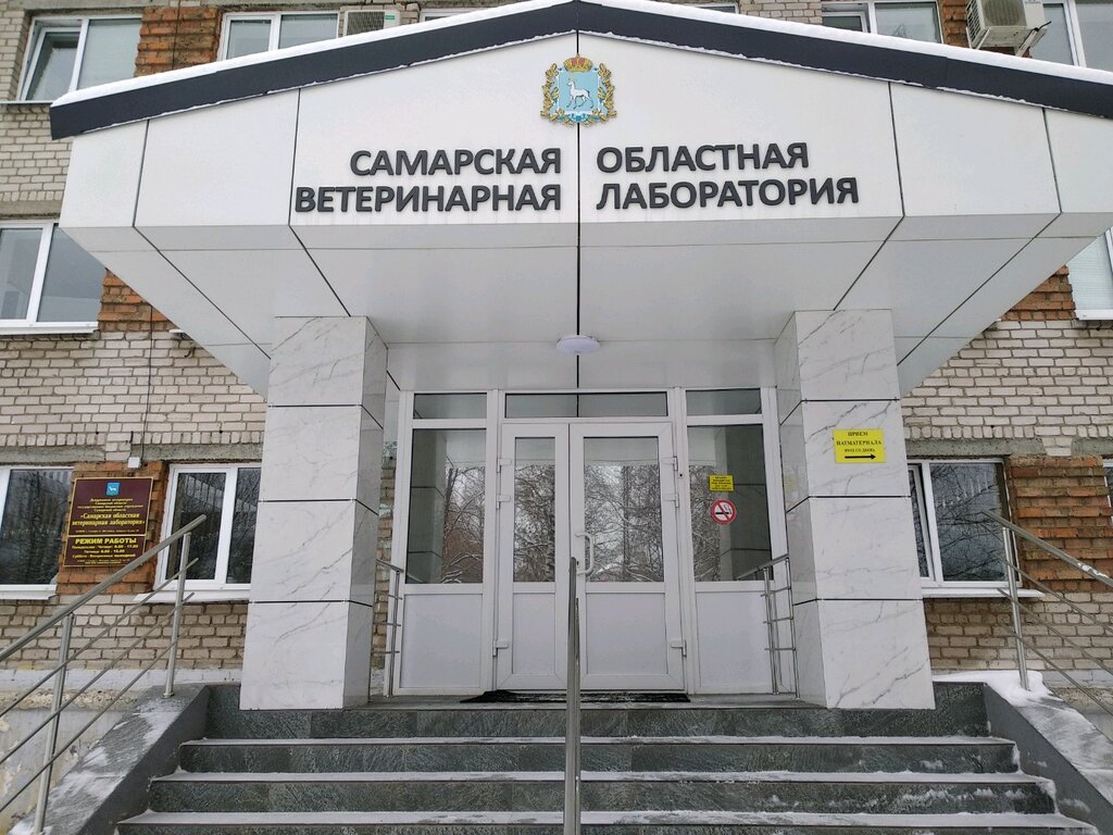 Veterinary laboratory Самарская областная ветеринарная лаборатория, Samara, photo