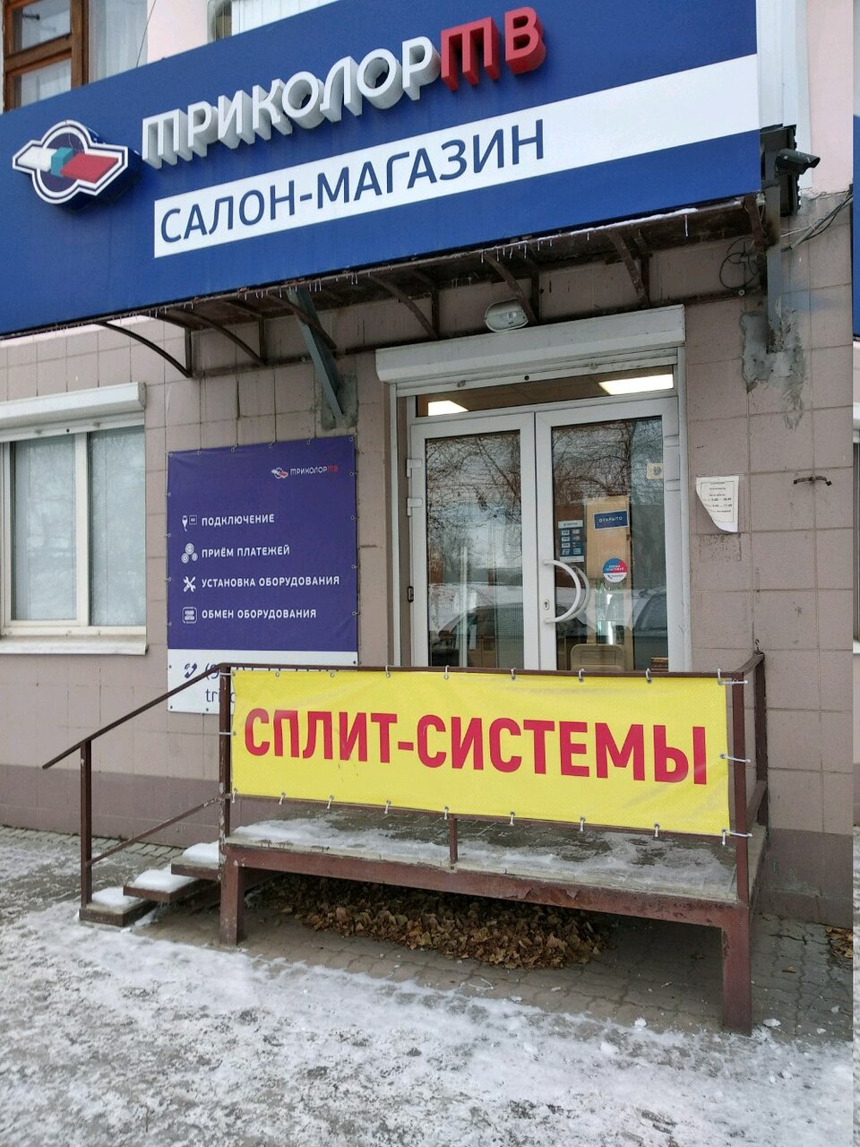Триколор ул гагарина 4 фото