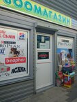 Зоомагазин (Metallurgov Avenue, 52А), pet shop