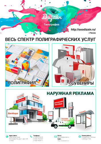 Полиграфические услуги Типография Дизайн, Чехов, фото