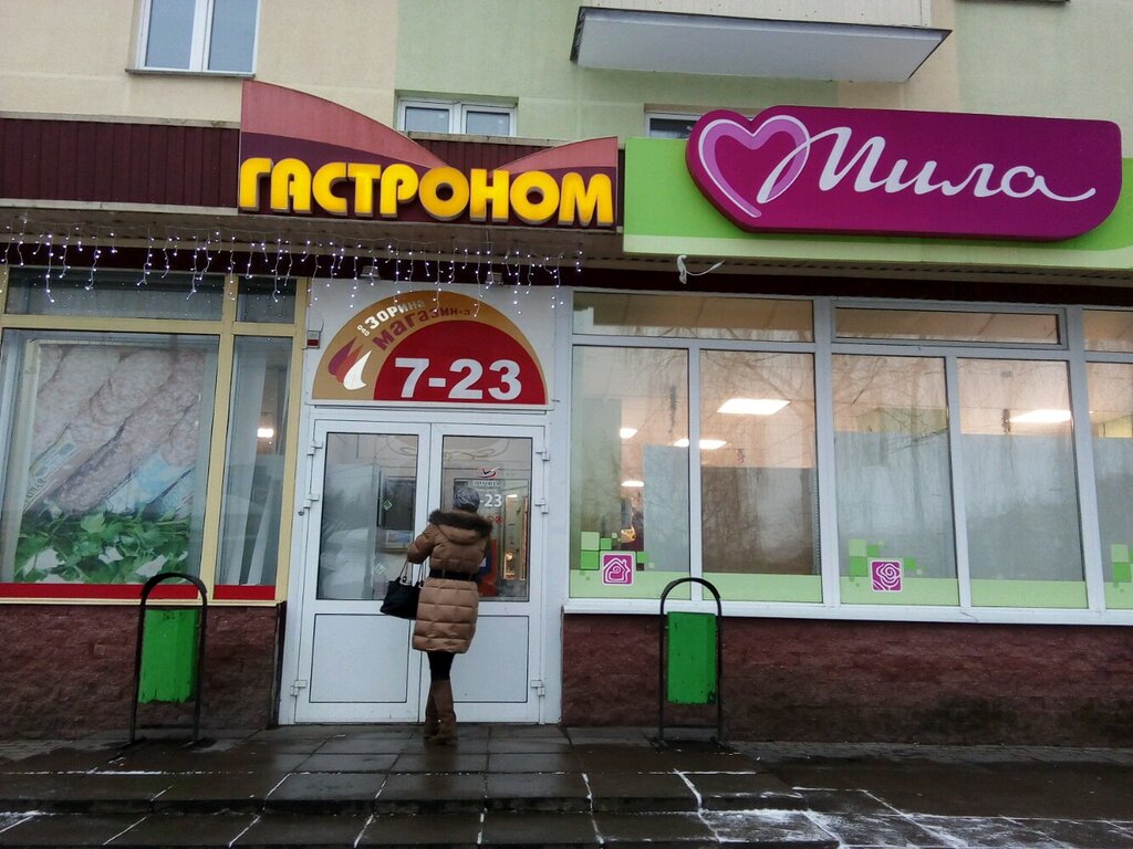 Зорина Магазин Минск