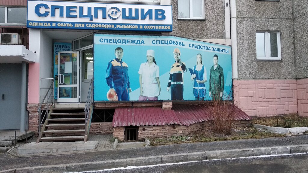 Магазин Рабочей Одежды Челябинск