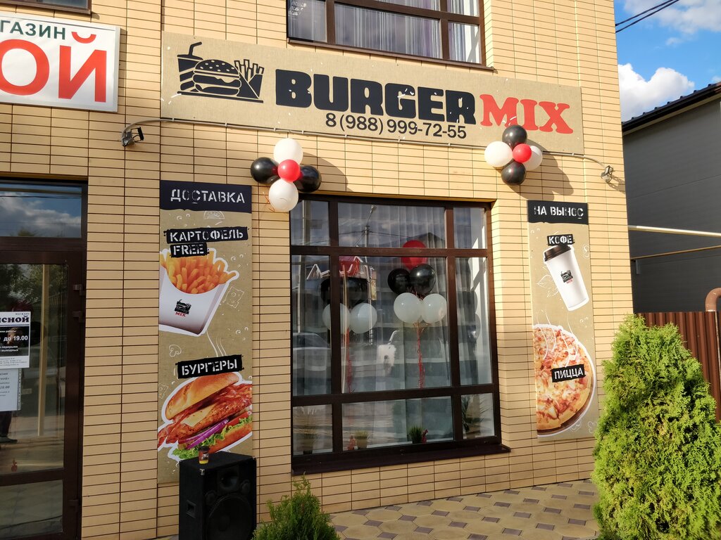 Быстрое питание Burgermix, Пролетарск, фото
