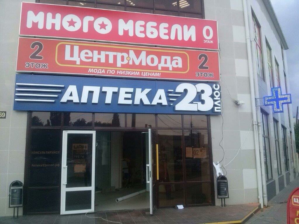 Аптека АптекаПлюс, Кропоткин, фото