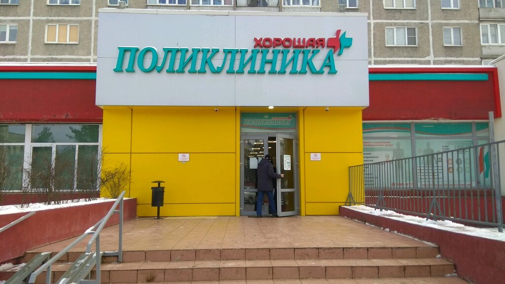 Хорошая поликлиника ленинский просп 83в фото